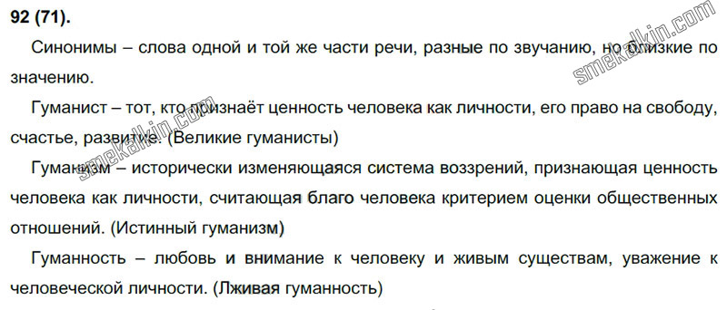 ГДЗ к 71 упражнению учебника по русскому языку С.Г. Бархударов, С.Е. Крючков, Л.Ю. Максимов за 9 класс
