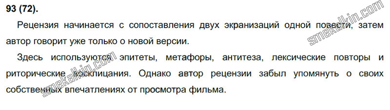 ГДЗ к 72 упражнению учебника по русскому языку С.Г. Бархударов, С.Е. Крючков, Л.Ю. Максимов за 9 класс