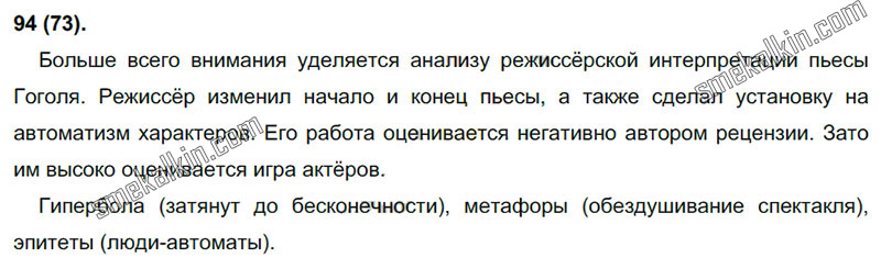 ГДЗ к 73 упражнению учебника по русскому языку С.Г. Бархударов, С.Е. Крючков, Л.Ю. Максимов за 9 класс