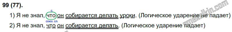 ГДЗ к 77 упражнению учебника по русскому языку С.Г. Бархударов, С.Е. Крючков, Л.Ю. Максимов за 9 класс