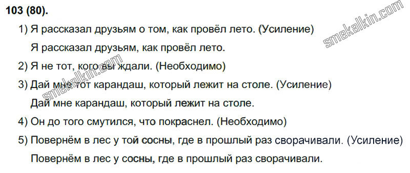 ГДЗ к 80 упражнению учебника по русскому языку С.Г. Бархударов, С.Е. Крючков, Л.Ю. Максимов за 9 класс