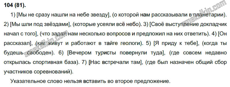 ГДЗ к 81 упражнению учебника по русскому языку С.Г. Бархударов, С.Е. Крючков, Л.Ю. Максимов за 9 класс