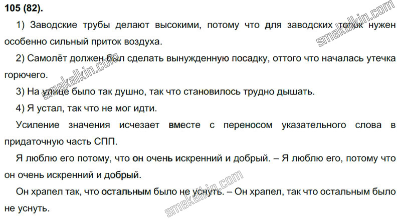 ГДЗ к 82 упражнению учебника по русскому языку С.Г. Бархударов, С.Е. Крючков, Л.Ю. Максимов за 9 класс
