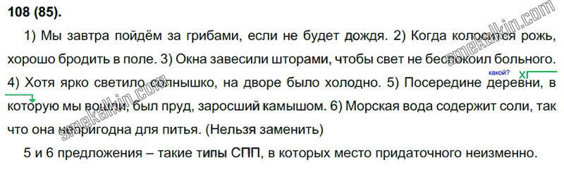 ГДЗ к 85 упражнению учебника по русскому языку С.Г. Бархударов, С.Е. Крючков, Л.Ю. Максимов за 9 класс