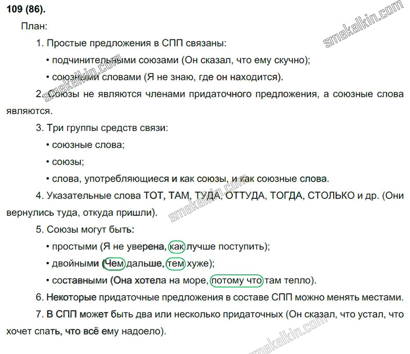 ГДЗ к 86 упражнению учебника по русскому языку С.Г. Бархударов, С.Е. Крючков, Л.Ю. Максимов за 9 класс