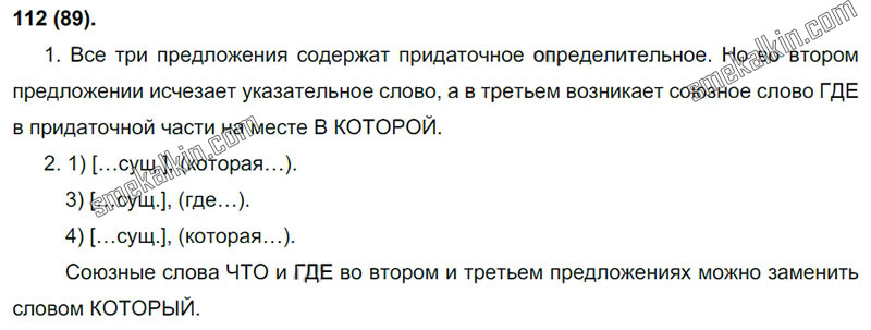 ГДЗ к 89 упражнению учебника по русскому языку С.Г. Бархударов, С.Е. Крючков, Л.Ю. Максимов за 9 класс