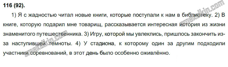 ГДЗ к 92 упражнению учебника по русскому языку С.Г. Бархударов, С.Е. Крючков, Л.Ю. Максимов за 9 класс