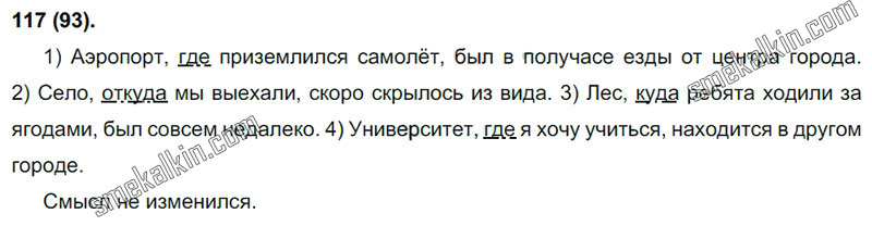 ГДЗ к 93 упражнению учебника по русскому языку С.Г. Бархударов, С.Е. Крючков, Л.Ю. Максимов за 9 класс