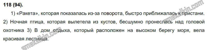 ГДЗ к 94 упражнению учебника по русскому языку С.Г. Бархударов, С.Е. Крючков, Л.Ю. Максимов за 9 класс