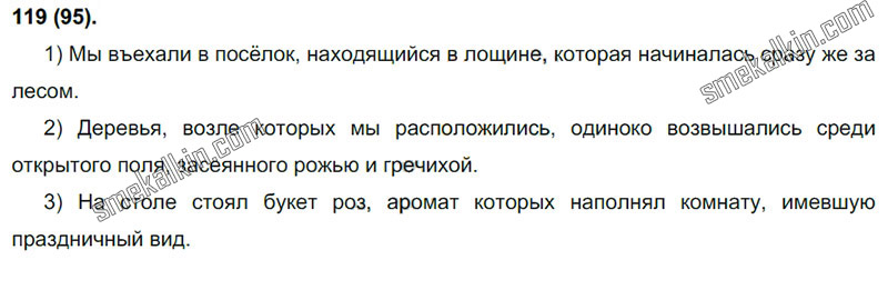 ГДЗ к 95 упражнению учебника по русскому языку С.Г. Бархударов, С.Е. Крючков, Л.Ю. Максимов за 9 класс
