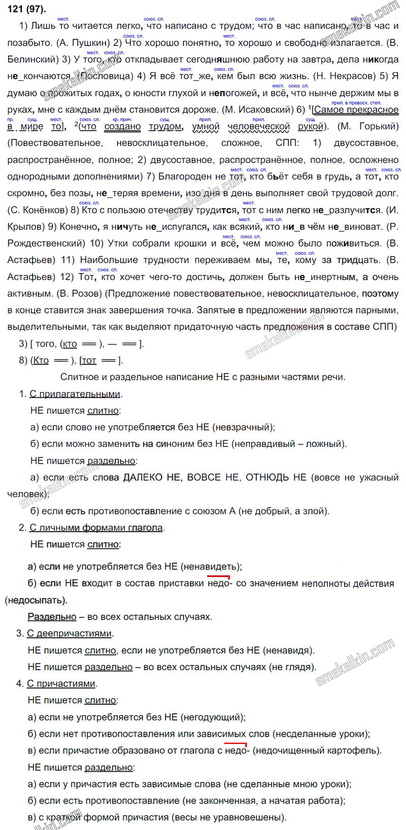 ГДЗ к 97 упражнению учебника по русскому языку С.Г. Бархударов, С.Е. Крючков, Л.Ю. Максимов за 9 класс