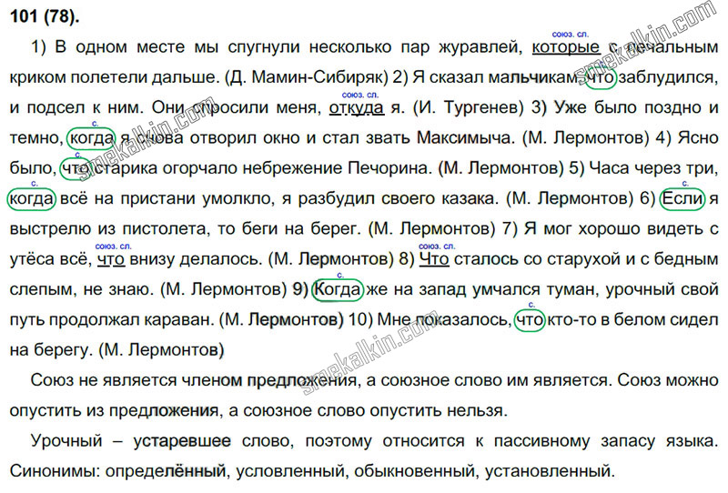 ГДЗ к 101 упражнению учебника по русскому языку С.Г. Бархударов, С.Е. Крючков, Л.Ю. Максимов за 9 класс