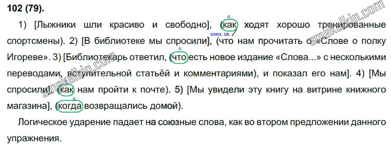 ГДЗ к 102 упражнению учебника по русскому языку С.Г. Бархударов, С.Е. Крючков, Л.Ю. Максимов за 9 класс