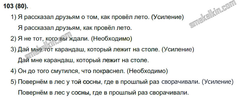 ГДЗ к 103 упражнению учебника по русскому языку С.Г. Бархударов, С.Е. Крючков, Л.Ю. Максимов за 9 класс