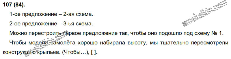 ГДЗ к 107 упражнению учебника по русскому языку С.Г. Бархударов, С.Е. Крючков, Л.Ю. Максимов за 9 класс