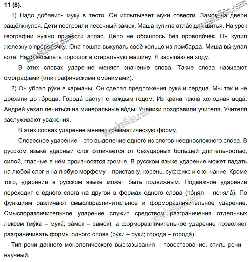 ГДЗ к 11 упражнению учебника по русскому языку С.Г. Бархударов, С.Е. Крючков, Л.Ю. Максимов за 9 класс