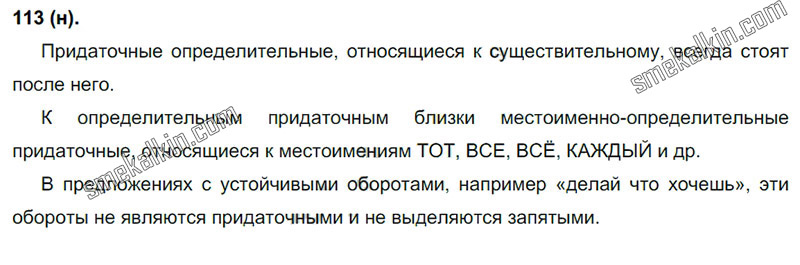 ГДЗ к 113 упражнению учебника по русскому языку С.Г. Бархударов, С.Е. Крючков, Л.Ю. Максимов за 9 класс