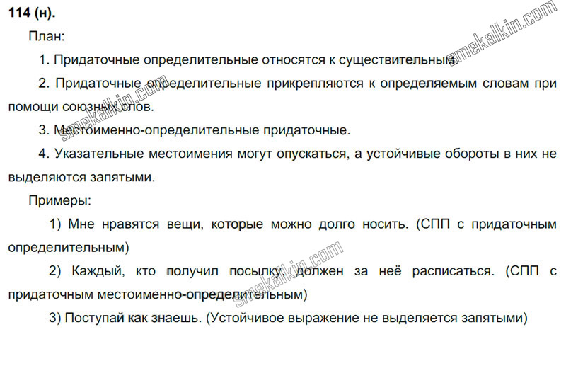 ГДЗ к 114 упражнению учебника по русскому языку С.Г. Бархударов, С.Е. Крючков, Л.Ю. Максимов за 9 класс
