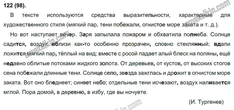 ГДЗ к 122 упражнению учебника по русскому языку С.Г. Бархударов, С.Е. Крючков, Л.Ю. Максимов за 9 класс