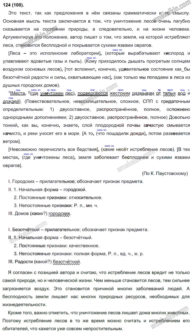ГДЗ к 124 упражнению учебника по русскому языку С.Г. Бархударов, С.Е. Крючков, Л.Ю. Максимов за 9 класс