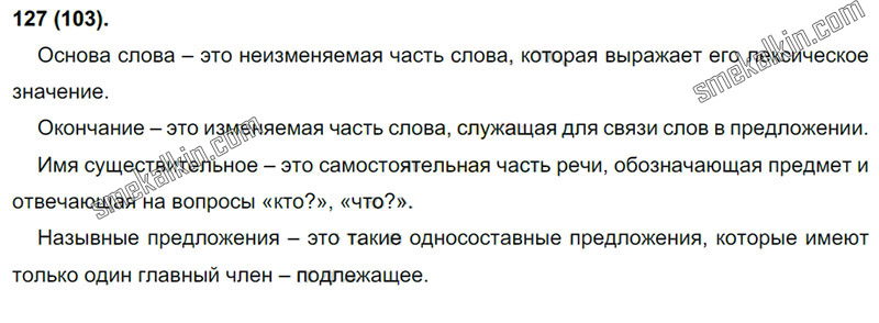 ГДЗ к 127 упражнению учебника по русскому языку С.Г. Бархударов, С.Е. Крючков, Л.Ю. Максимов за 9 класс