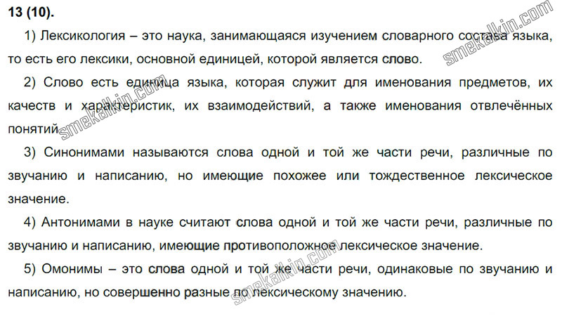 ГДЗ к 13 упражнению учебника по русскому языку С.Г. Бархударов, С.Е. Крючков, Л.Ю. Максимов за 9 класс