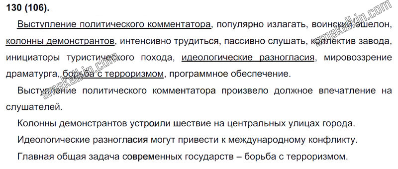 ГДЗ к 130 упражнению учебника по русскому языку С.Г. Бархударов, С.Е. Крючков, Л.Ю. Максимов за 9 класс