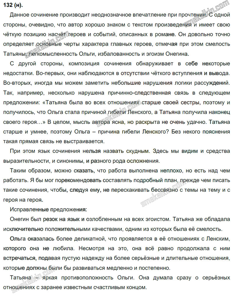 ГДЗ к 132 упражнению учебника по русскому языку С.Г. Бархударов, С.Е. Крючков, Л.Ю. Максимов за 9 класс