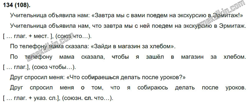 ГДЗ к 134 упражнению учебника по русскому языку С.Г. Бархударов, С.Е. Крючков, Л.Ю. Максимов за 9 класс