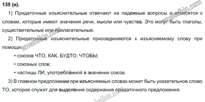 ГДЗ к 135 упражнению учебника по русскому языку С.Г. Бархударов, С.Е. Крючков, Л.Ю. Максимов за 9 класс