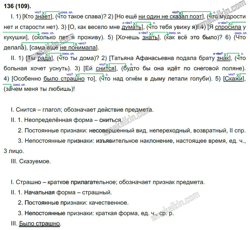ГДЗ к 136 упражнению учебника по русскому языку С.Г. Бархударов, С.Е. Крючков, Л.Ю. Максимов за 9 класс