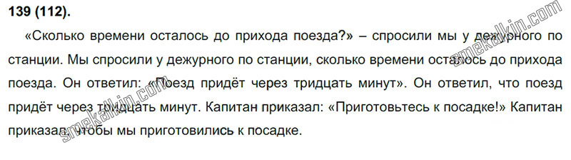 ГДЗ к 139 упражнению учебника по русскому языку С.Г. Бархударов, С.Е. Крючков, Л.Ю. Максимов за 9 класс