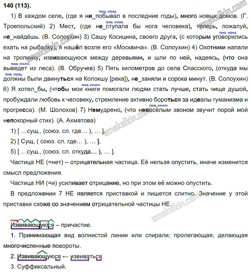 ГДЗ к 140 упражнению учебника по русскому языку С.Г. Бархударов, С.Е. Крючков, Л.Ю. Максимов за 9 класс