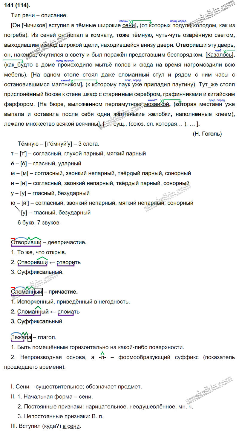 ГДЗ к 141 упражнению учебника по русскому языку С.Г. Бархударов, С.Е. Крючков, Л.Ю. Максимов за 9 класс