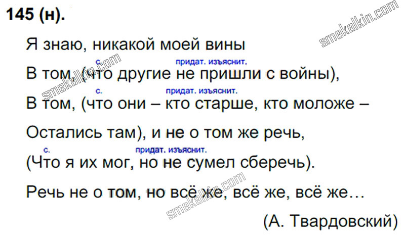 ГДЗ к 145 упражнению учебника по русскому языку С.Г. Бархударов, С.Е. Крючков, Л.Ю. Максимов за 9 класс