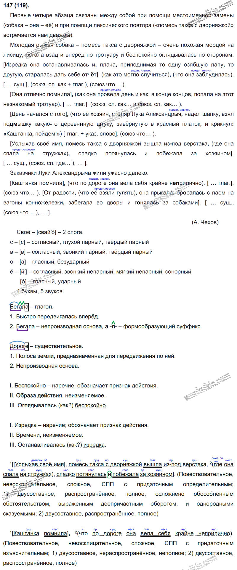 ГДЗ к 147 упражнению учебника по русскому языку С.Г. Бархударов, С.Е. Крючков, Л.Ю. Максимов за 9 класс
