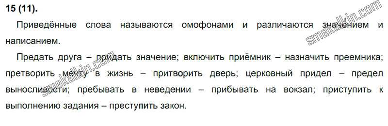 ГДЗ к 15 упражнению учебника по русскому языку С.Г. Бархударов, С.Е. Крючков, Л.Ю. Максимов за 9 класс