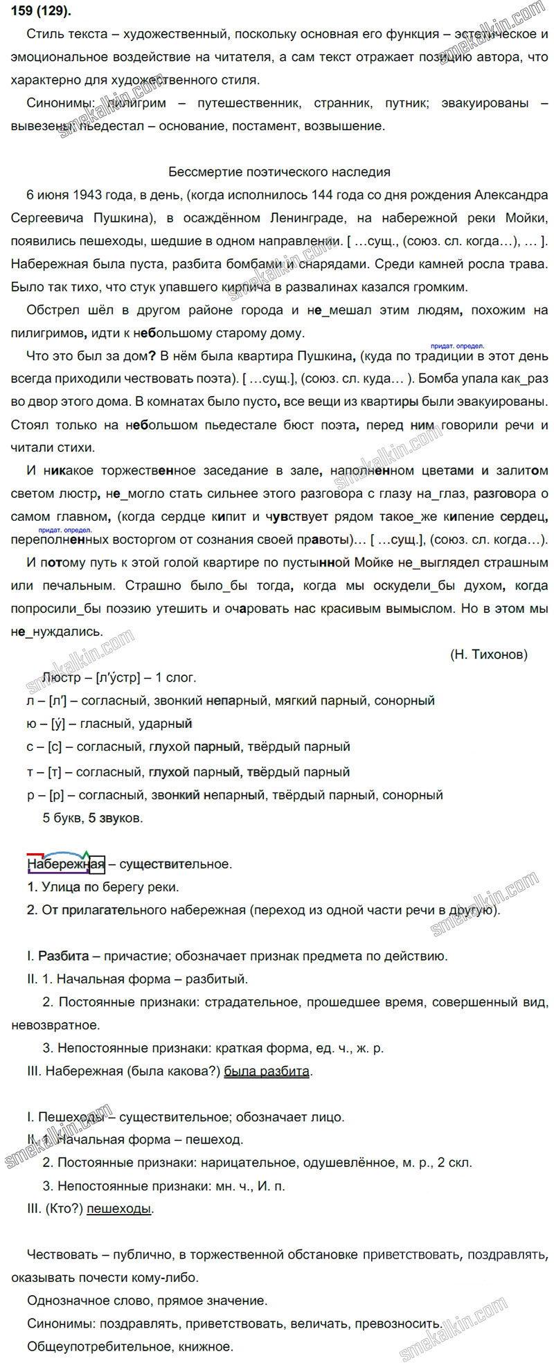 ГДЗ к 159 упражнению учебника по русскому языку С.Г. Бархударов, С.Е. Крючков, Л.Ю. Максимов за 9 класс