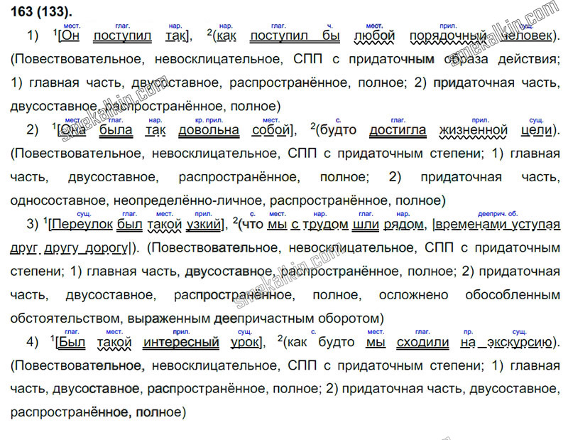ГДЗ к 163 упражнению учебника по русскому языку С.Г. Бархударов, С.Е. Крючков, Л.Ю. Максимов за 9 класс