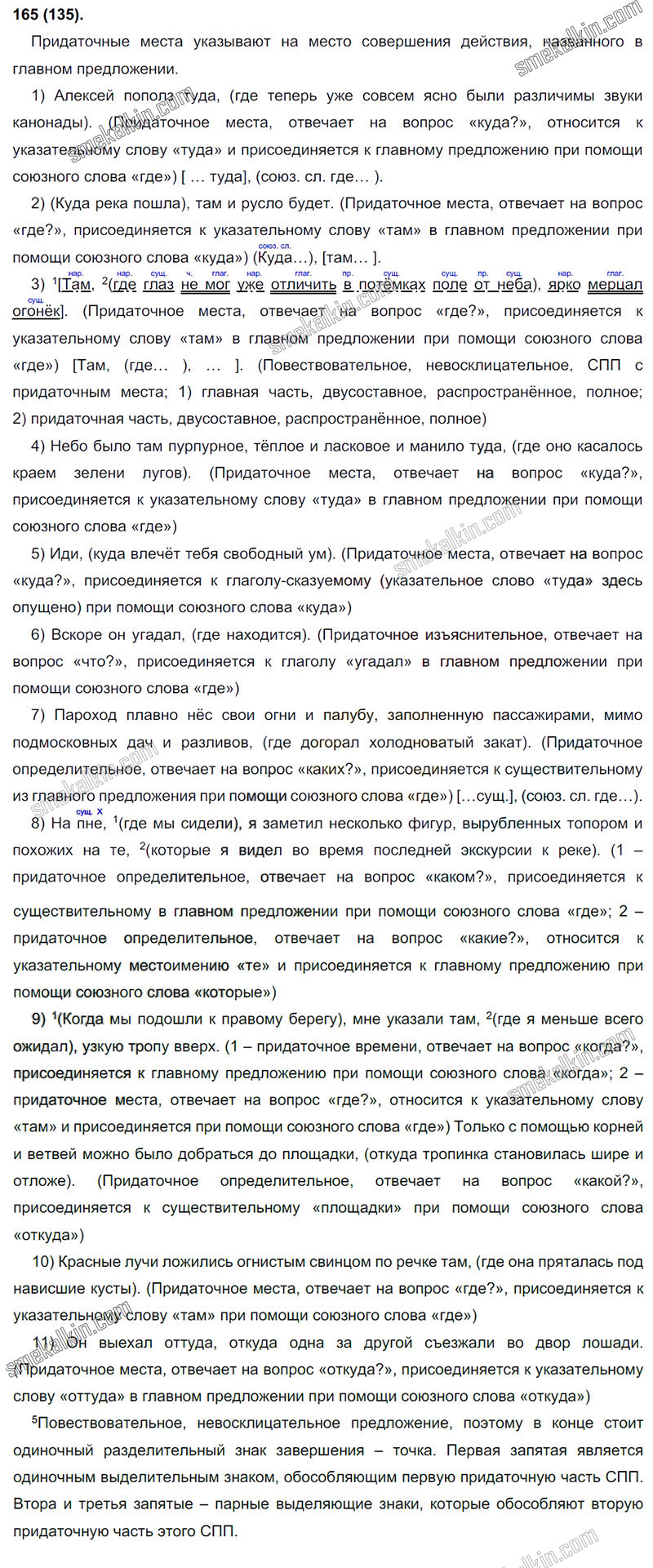 ГДЗ к 165 упражнению учебника по русскому языку С.Г. Бархударов, С.Е. Крючков, Л.Ю. Максимов за 9 класс