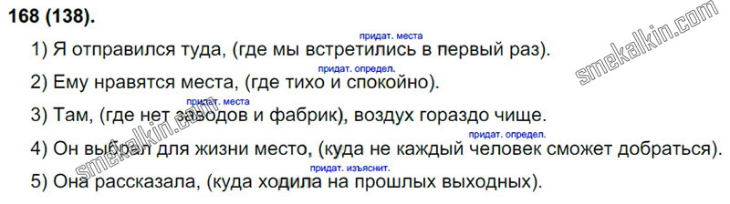 ГДЗ к 168 упражнению учебника по русскому языку С.Г. Бархударов, С.Е. Крючков, Л.Ю. Максимов за 9 класс