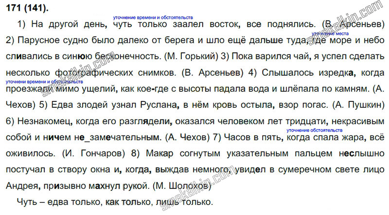ГДЗ к 171 упражнению учебника по русскому языку С.Г. Бархударов, С.Е. Крючков, Л.Ю. Максимов за 9 класс