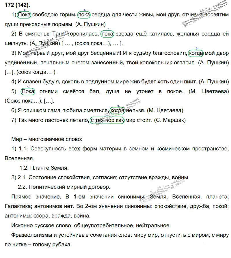 ГДЗ к 172 упражнению учебника по русскому языку С.Г. Бархударов, С.Е. Крючков, Л.Ю. Максимов за 9 класс