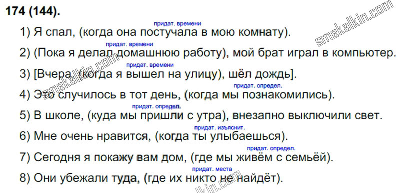 ГДЗ к 174 упражнению учебника по русскому языку С.Г. Бархударов, С.Е. Крючков, Л.Ю. Максимов за 9 класс
