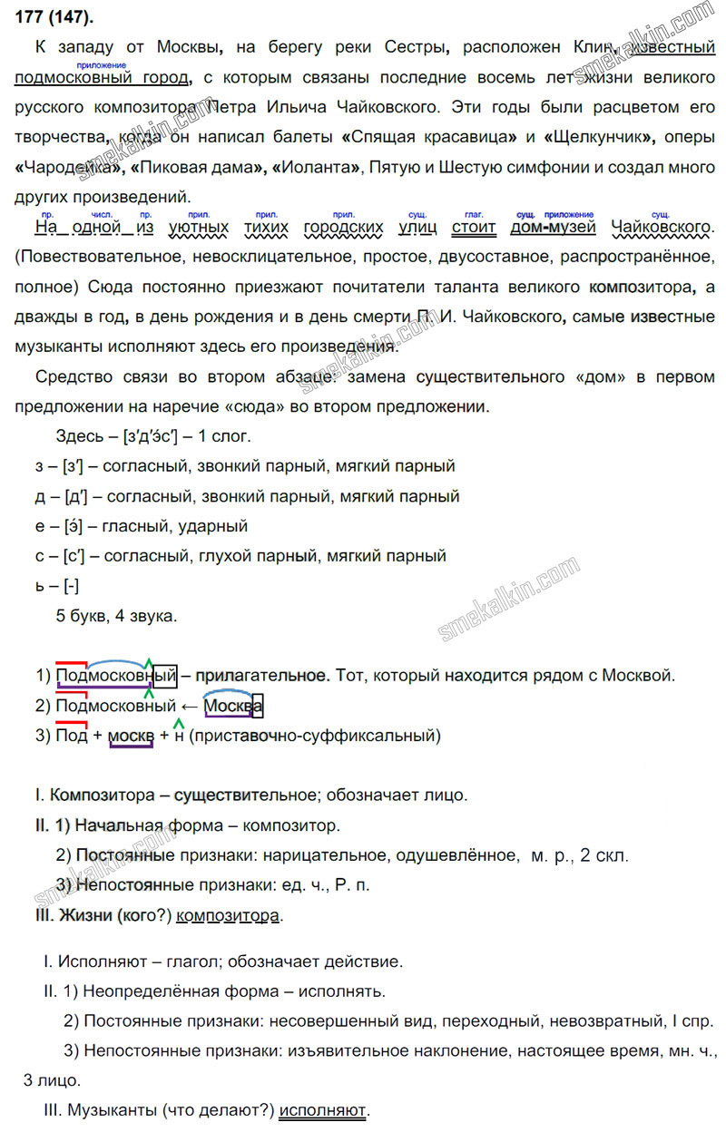 ГДЗ к 177 упражнению учебника по русскому языку С.Г. Бархударов, С.Е. Крючков, Л.Ю. Максимов за 9 класс