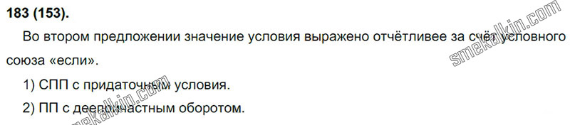 ГДЗ к 183 упражнению учебника по русскому языку С.Г. Бархударов, С.Е. Крючков, Л.Ю. Максимов за 9 класс