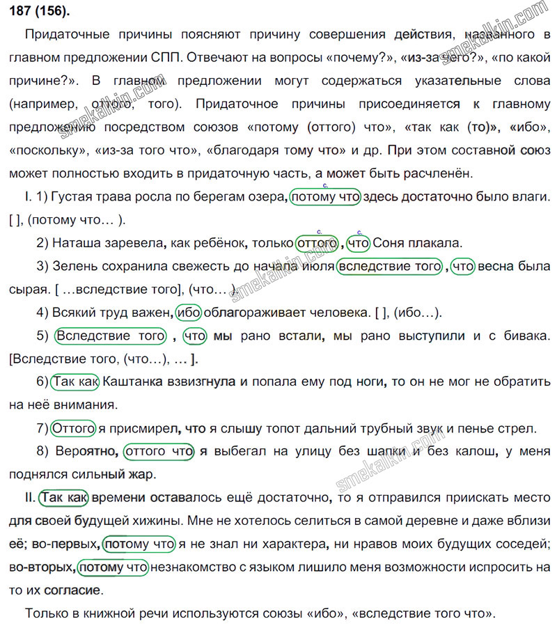ГДЗ к 187 упражнению учебника по русскому языку С.Г. Бархударов, С.Е. Крючков, Л.Ю. Максимов за 9 класс