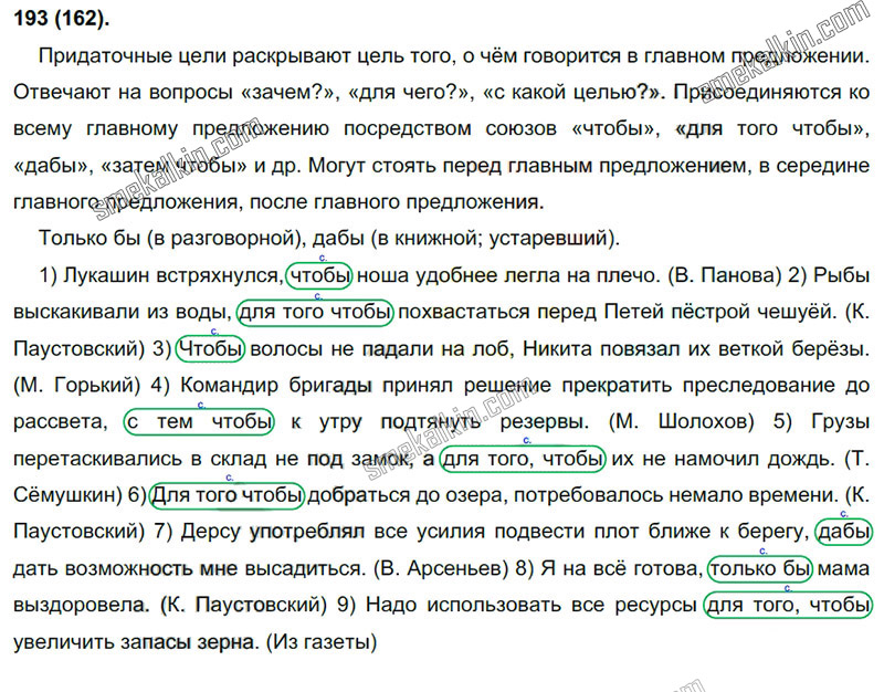 ГДЗ к 193 упражнению учебника по русскому языку С.Г. Бархударов, С.Е. Крючков, Л.Ю. Максимов за 9 класс