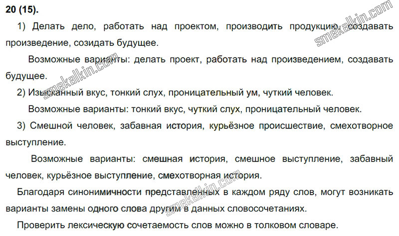 ГДЗ к 20 упражнению учебника по русскому языку С.Г. Бархударов, С.Е. Крючков, Л.Ю. Максимов за 9 класс