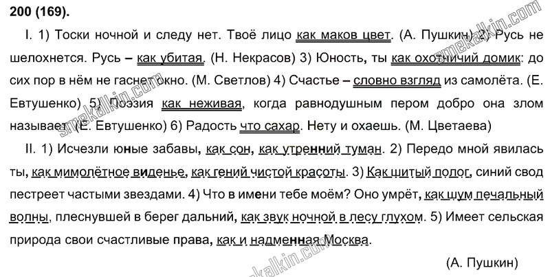 ГДЗ к 200 упражнению учебника по русскому языку С.Г. Бархударов, С.Е. Крючков, Л.Ю. Максимов за 9 класс